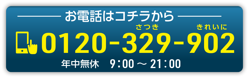 お電話でも無料相談